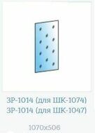 ЗР-1014-АС к-т зеркал для ШК-1047,1074